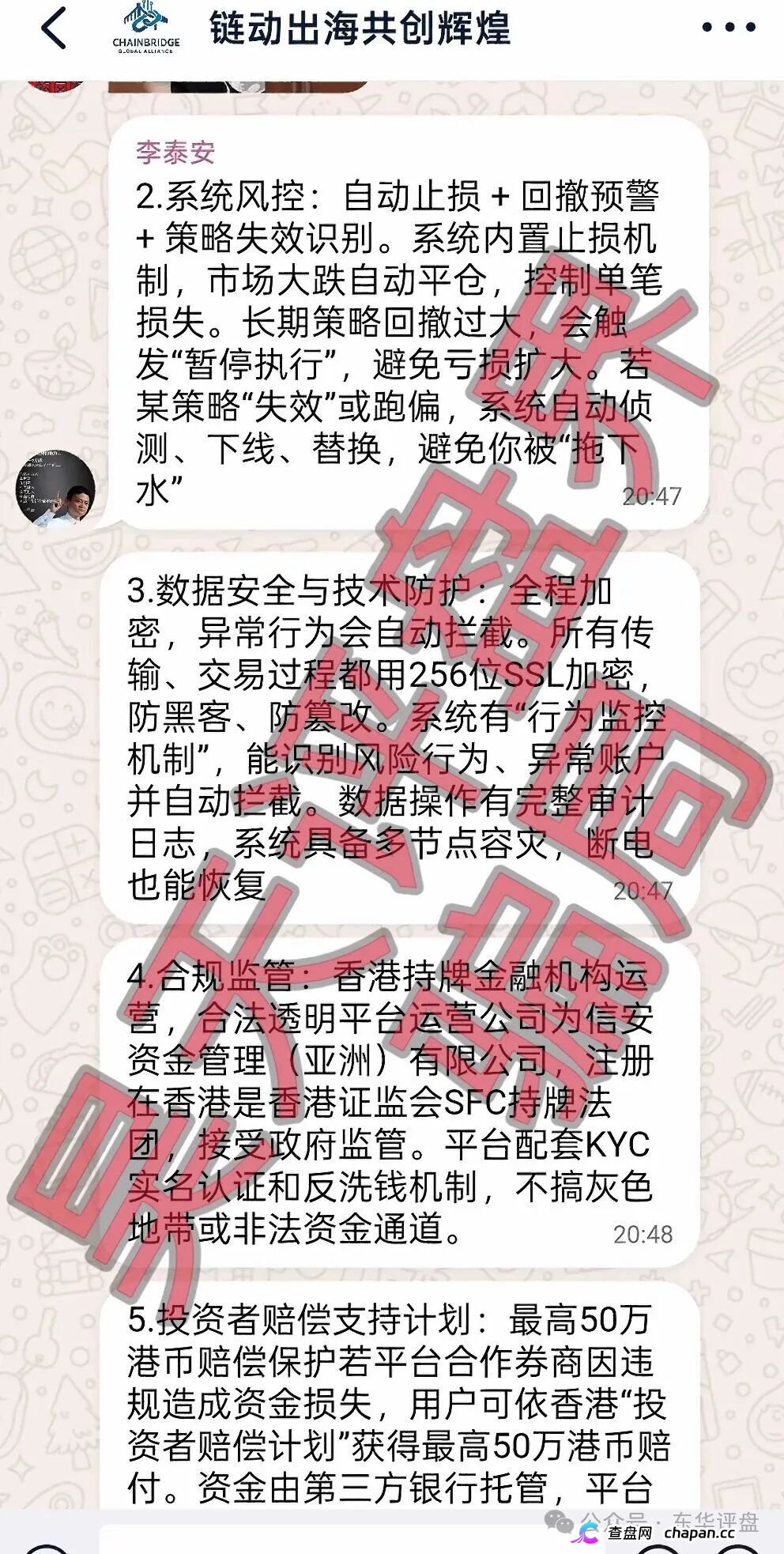 套牌“美国信安”AI量化分红盘崩盘在即!正规公司一年两次紧急打假,链动出海联盟2万会员血本无归!(6) 套牌“美国信安”AI量化分红盘崩盘在即!正规公司一年两次紧急打假,链动出海联盟2万会员血本无归!(6)
