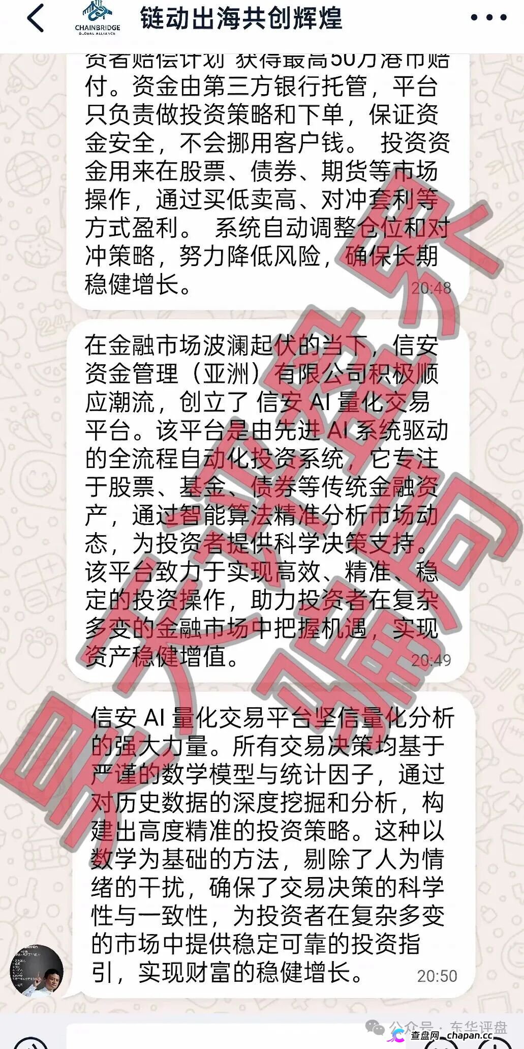 套牌“美国信安”AI量化分红盘崩盘在即!正规公司一年两次紧急打假,链动出海联盟2万会员血本无归!(5) 套牌“美国信安”AI量化分红盘崩盘在即!正规公司一年两次紧急打假,链动出海联盟2万会员血本无归!(5)