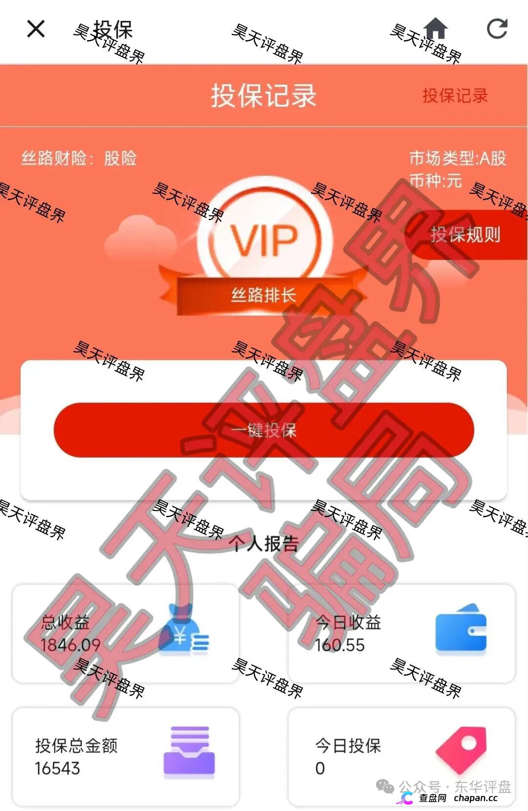 丝路保险(丝路股保)股票带单骗局:月收益高达120%,柬埔寨的杀猪盘,马上崩盘跑路!(2) 丝路保险(丝路股保)股票带单骗局:月收益高达120%,柬埔寨的杀猪盘,马上崩盘跑路!(2)