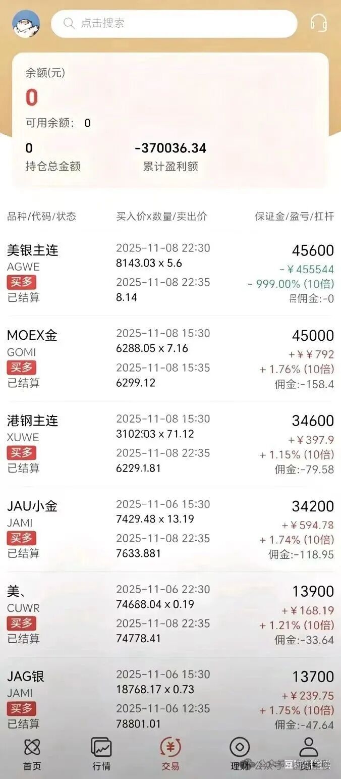 鸿运万交所带单期货骗局,虚假带单收割无数,切勿再当接盘侠(3) 鸿运万交所带单期货骗局,虚假带单收割无数,切勿再当接盘侠(3)