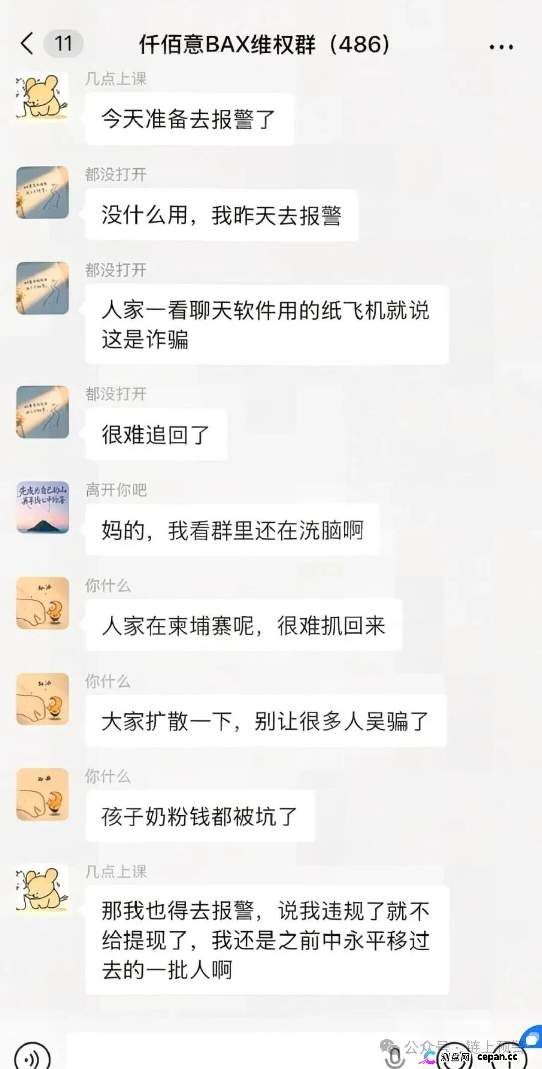 深度扒皮！“仟佰意（巴克斯BAX交易所）”操盘手穆欢——一个从头到脚都是谎言的“导师”