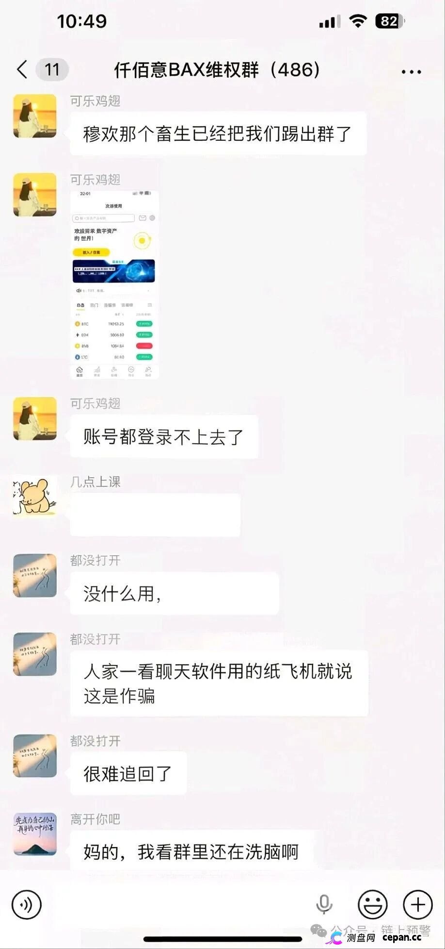 深度扒皮！“仟佰意（巴克斯BAX交易所）”操盘手穆欢——一个从头到脚都是谎言的“导师”