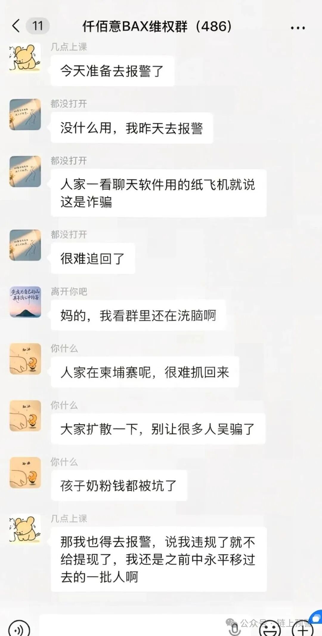 仟佰意（巴克斯BAX交易所）崩盘倒计时——30天60%收益的背后，是专门瞄准中老年人的“杀猪盘”