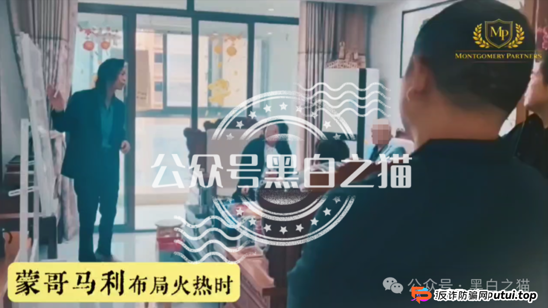 “MP蒙哥马利”(Montgomery)盘根寻底,项目核心人员曝光,留着维权......(7) “MP蒙哥马利”(Montgomery)盘根寻底,项目核心人员曝光,留着维权......(7)