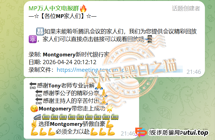 “MP蒙哥马利”(Montgomery)盘根寻底,项目核心人员曝光,留着维权......(9) “MP蒙哥马利”(Montgomery)盘根寻底,项目核心人员曝光,留着维权......(9)