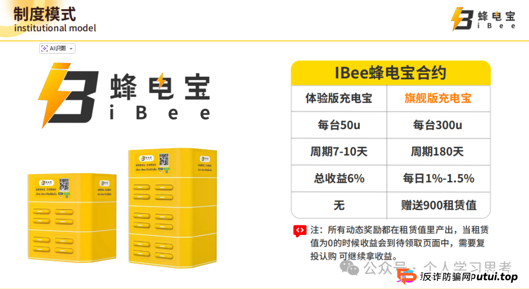 IBEE蜂电宝，披着共享充电宝外衣的资金盘
