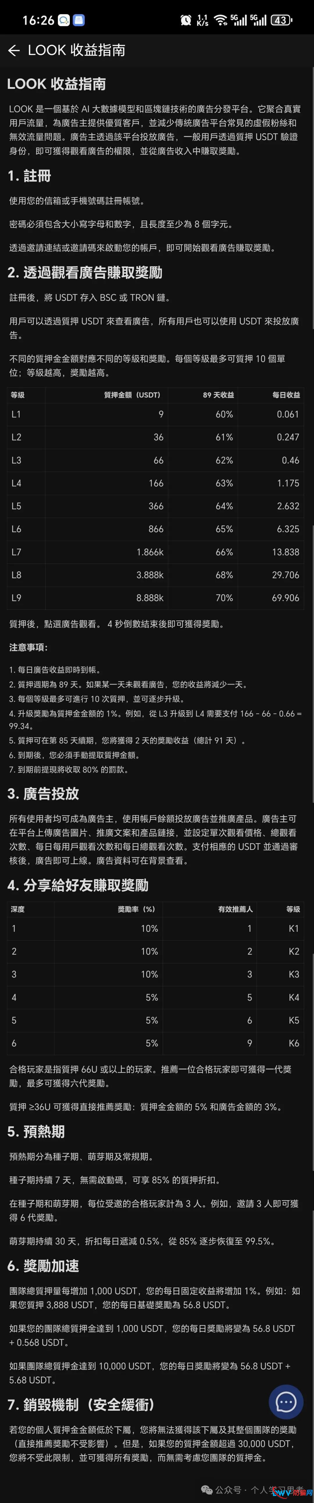 假广告，真收割：你看到的LOOK广告只是博彩垃圾链接(2)