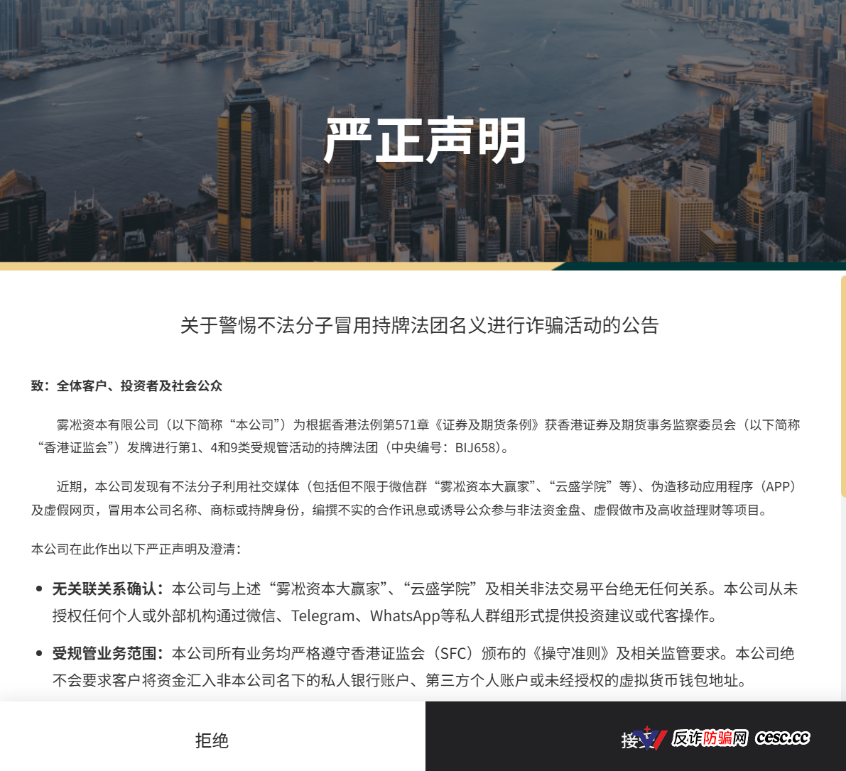 伪冒“雾松资本”(大赢家)恶意碰瓷香港雾凇资本,官方发布打假严正声明(6) 伪冒“雾松资本”(大赢家)恶意碰瓷香港雾凇资本,官方发布打假严正声明(6)
