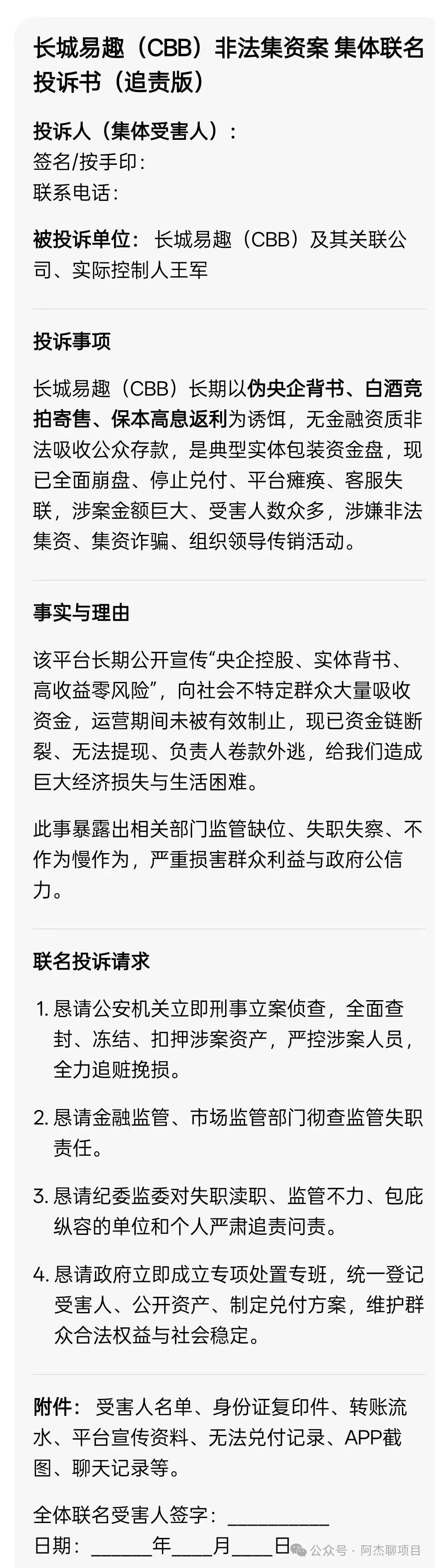 长城易趣最新进展!实体资金盘如何维权?全文讲通。(9) 长城易趣最新进展!实体资金盘如何维权?全文讲通。(9)