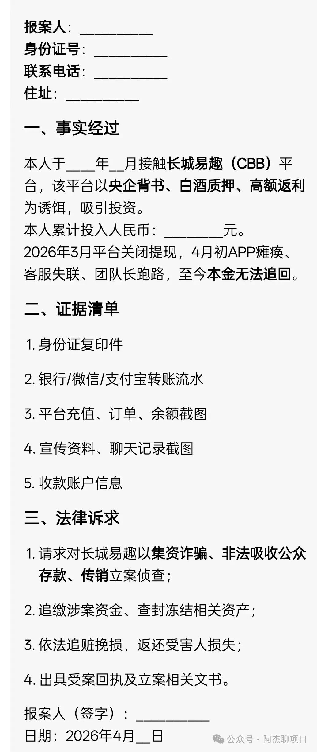 长城易趣最新进展!实体资金盘如何维权?全文讲通。(8) 长城易趣最新进展!实体资金盘如何维权?全文讲通。(8)