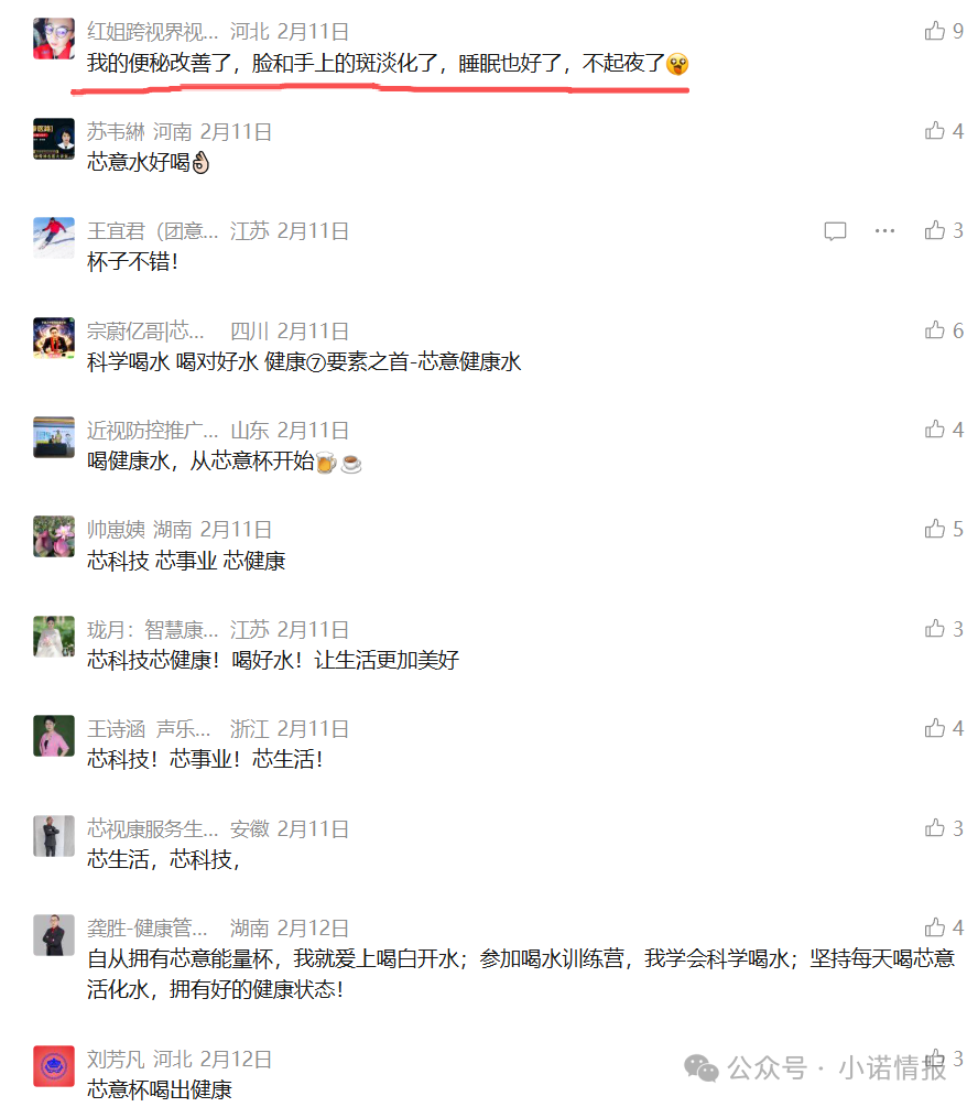 “视保姆”销售模式已涉传,又推出“芯意杯”同样涉嫌夸大宣传和传销,请远离!(5) “视保姆”销售模式已涉传,又推出“芯意杯”同样涉嫌夸大宣传和传销,请远离!(5)