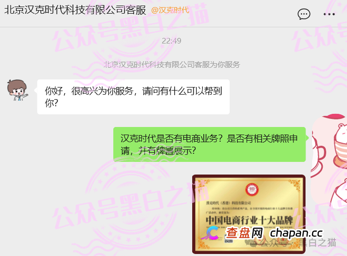 “汉克时代”企业被碰瓷,境外团伙伪冒证照做资金盘,团队长知假贩假......(12) “汉克时代”企业被碰瓷,境外团伙伪冒证照做资金盘,团队长知假贩假......(12)