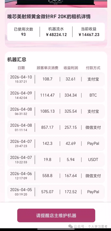 风控:“唯芯美”生物科技资金盘,盘圈的清流,还给用户缴纳五险一金(6) 风控:“唯芯美”生物科技资金盘,盘圈的清流,还给用户缴纳五险一金(6)