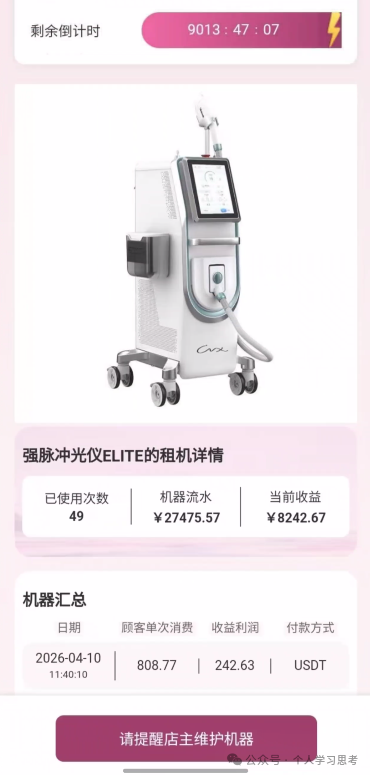 风控:“唯芯美”生物科技资金盘,盘圈的清流,还给用户缴纳五险一金(5) 风控:“唯芯美”生物科技资金盘,盘圈的清流,还给用户缴纳五险一金(5)