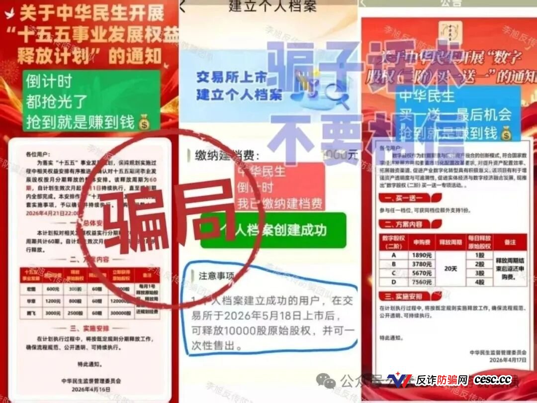 又一波骗局“换马甲”上线！“港码港元”“联动出海联盟”“复兴资本”这10个“新”项目看见赶紧跑！都是“老熟