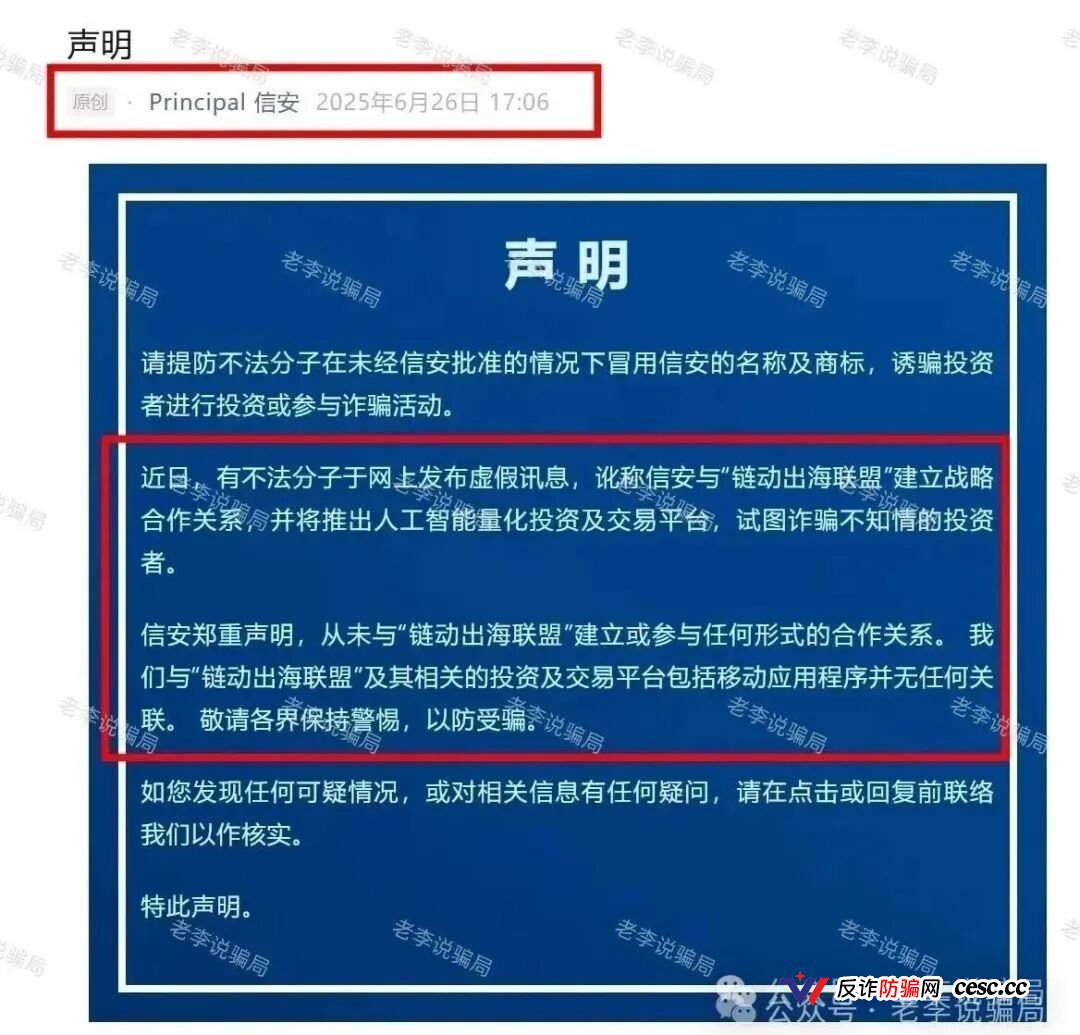 又一波骗局“换马甲”上线!“港码港元”“联动出海联盟”“复兴资本”这10个“新”项目看见赶紧跑!都是“老熟人”!(5) 又一波骗局“换马甲”上线!“港码港元”“联动出海联盟”“复兴资本”这10个“新”项目看见赶紧跑!都是“老熟人”!(5)