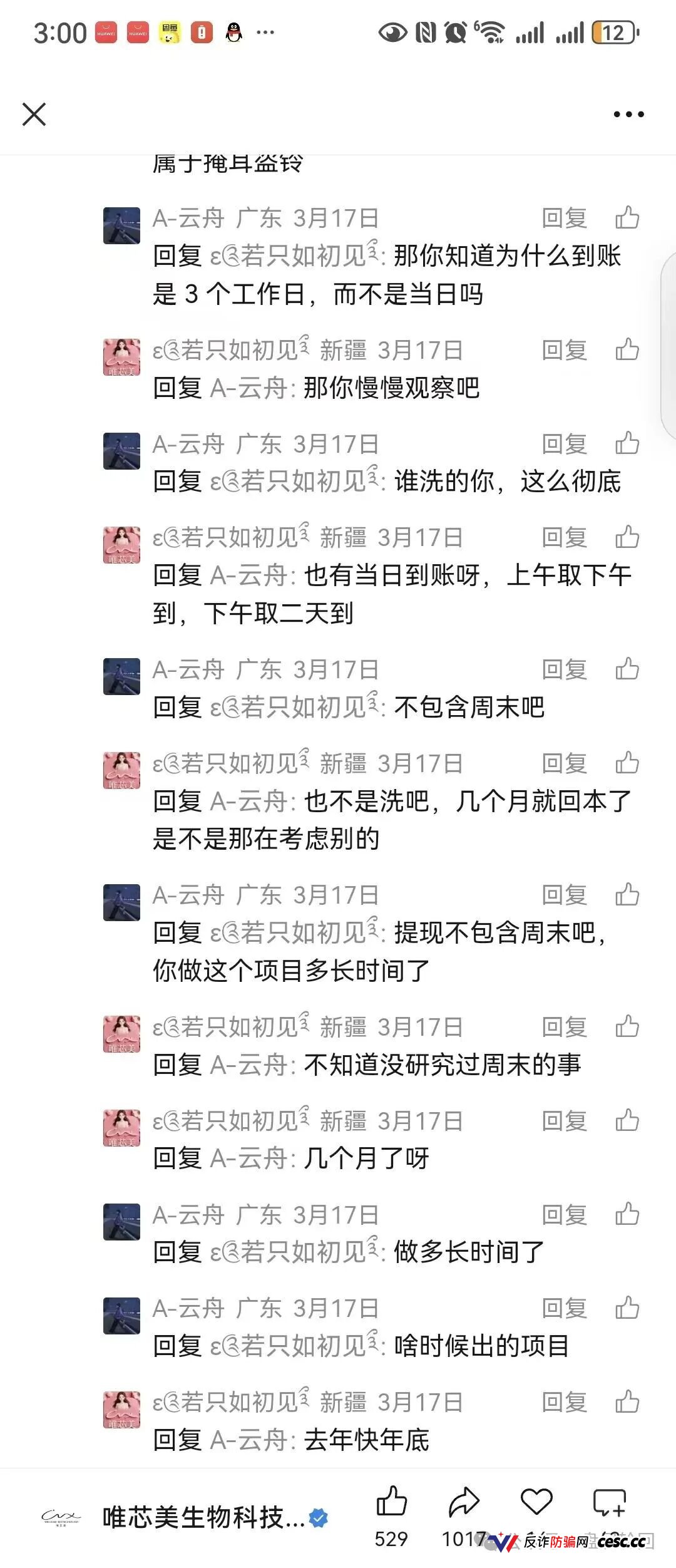 专杀宝马微商医美人！唯芯美用P图假证、USDT收款，这就是个杀猪盘！(8)