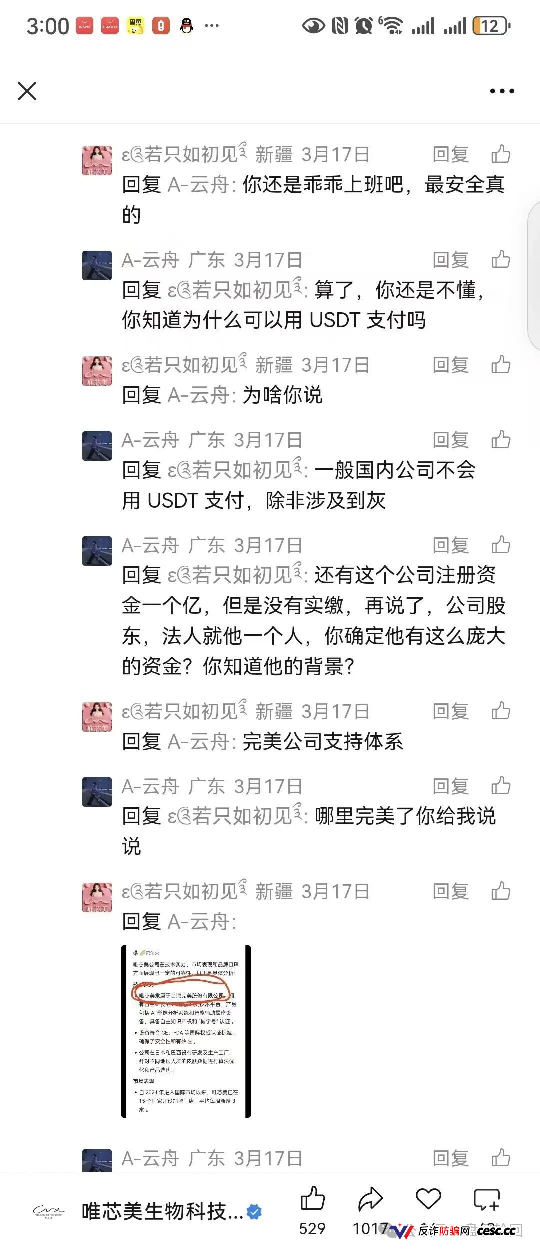 专杀宝马微商医美人！唯芯美用P图假证、USDT收款，这就是个杀猪盘！(7)