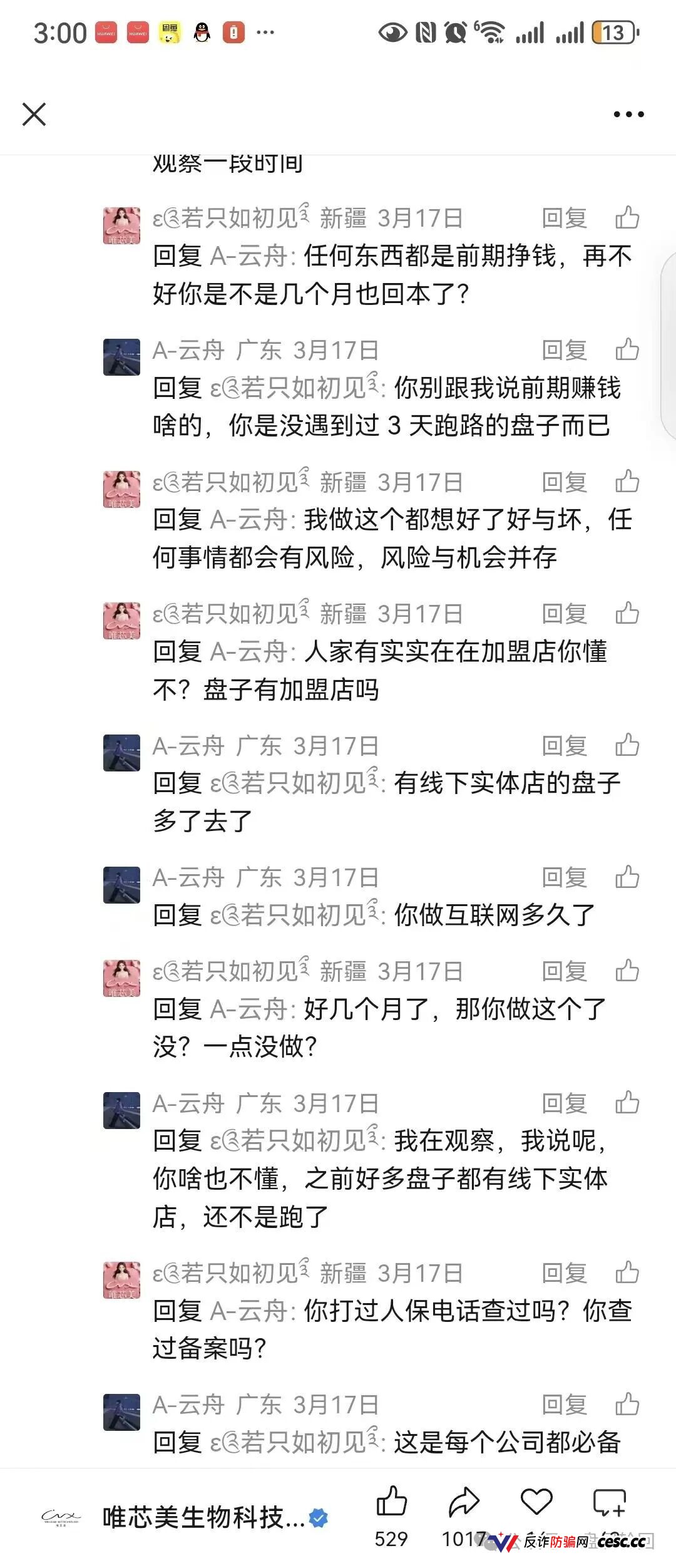 专杀宝马微商医美人！唯芯美用P图假证、USDT收款，这就是个杀猪盘！(6)
