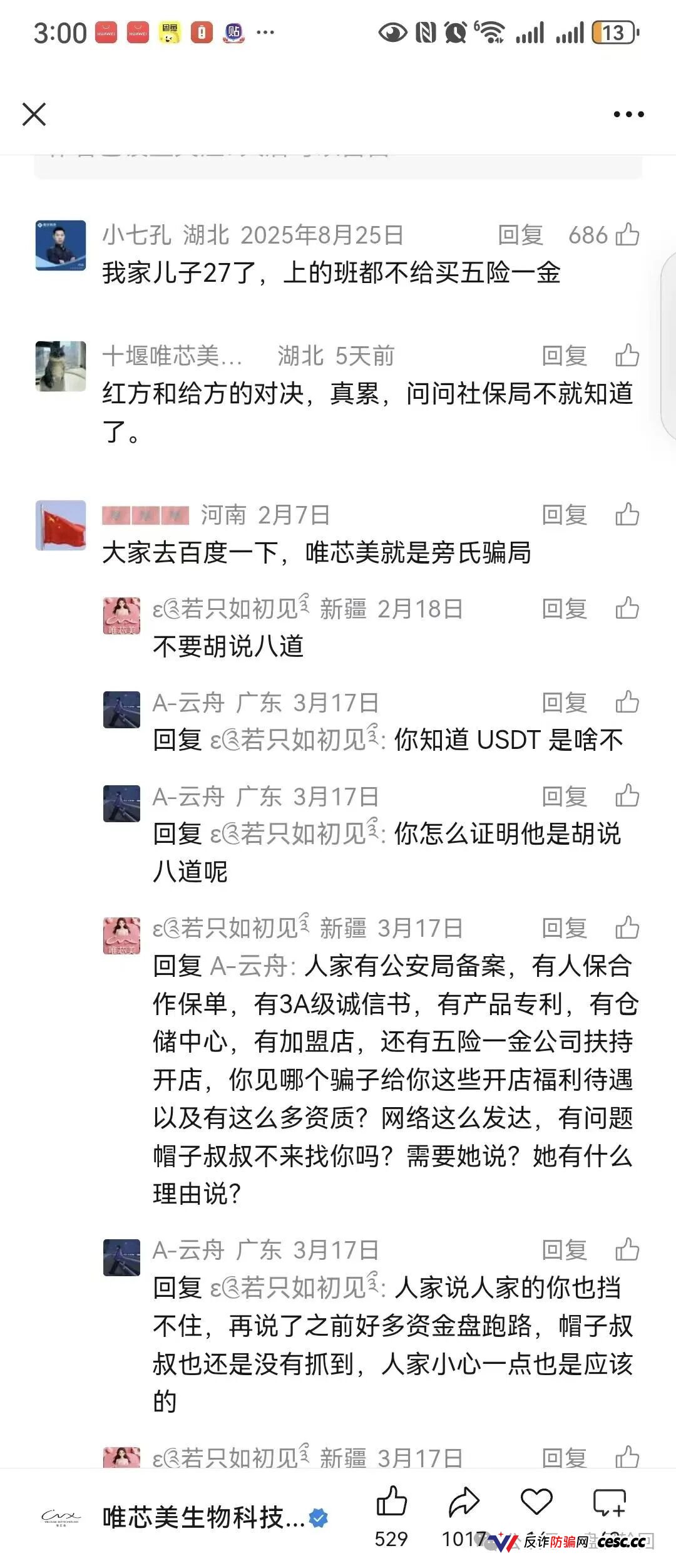 专杀宝马微商医美人！唯芯美用P图假证、USDT收款，这就是个杀猪盘！(5)