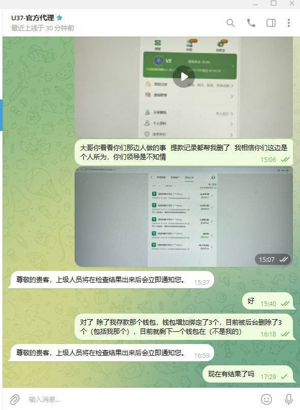 曝光黑平台U37诈骗实录:充值提现如儿戏,账户盗刷血本无归!(6) 曝光黑平台U37诈骗实录:充值提现如儿戏,账户盗刷血本无归!(6)