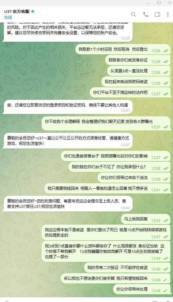 曝光黑平台U37诈骗实录:充值提现如儿戏,账户盗刷血本无归!(4) 曝光黑平台U37诈骗实录:充值提现如儿戏,账户盗刷血本无归!(4)