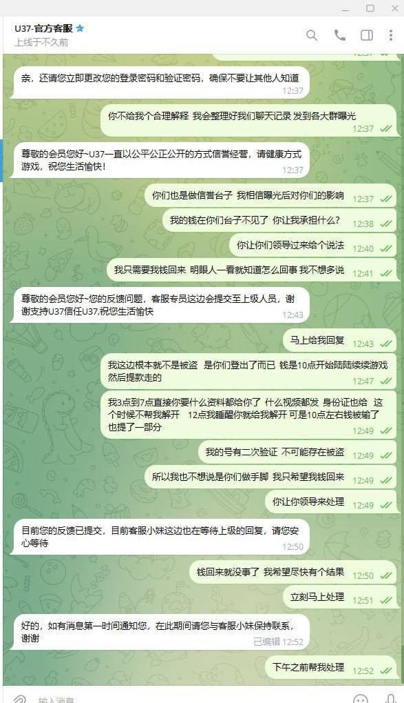 曝光黑平台U37诈骗实录:充值提现如儿戏,账户盗刷血本无归!(5) 曝光黑平台U37诈骗实录:充值提现如儿戏,账户盗刷血本无归!(5)