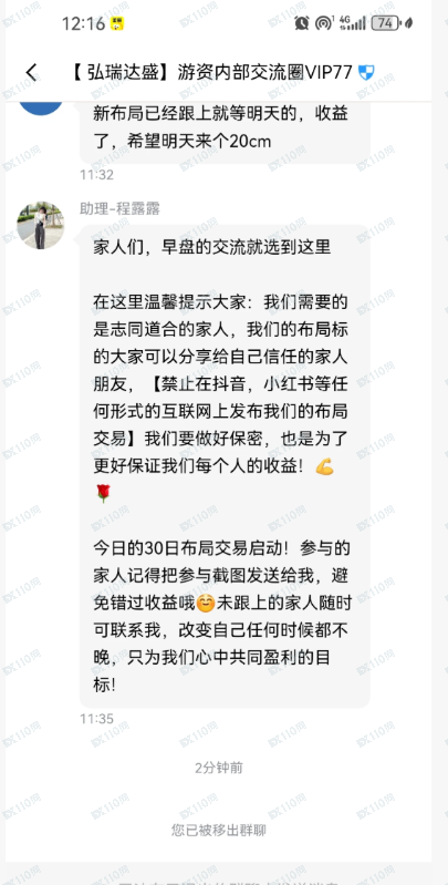 鼎鸿鑫源 弘瑞达盛 资金盘跑路 收割