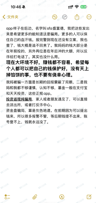 SFA盛富德资金盘诈骗!