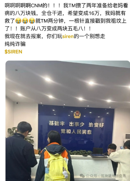 SIREN暴跌99.97%​，一针戳穿“孝心梦”