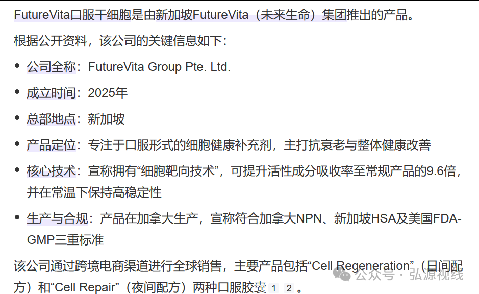 “Futurevita未来生命”：包装成海外健康项目，能治疗各种疾病？