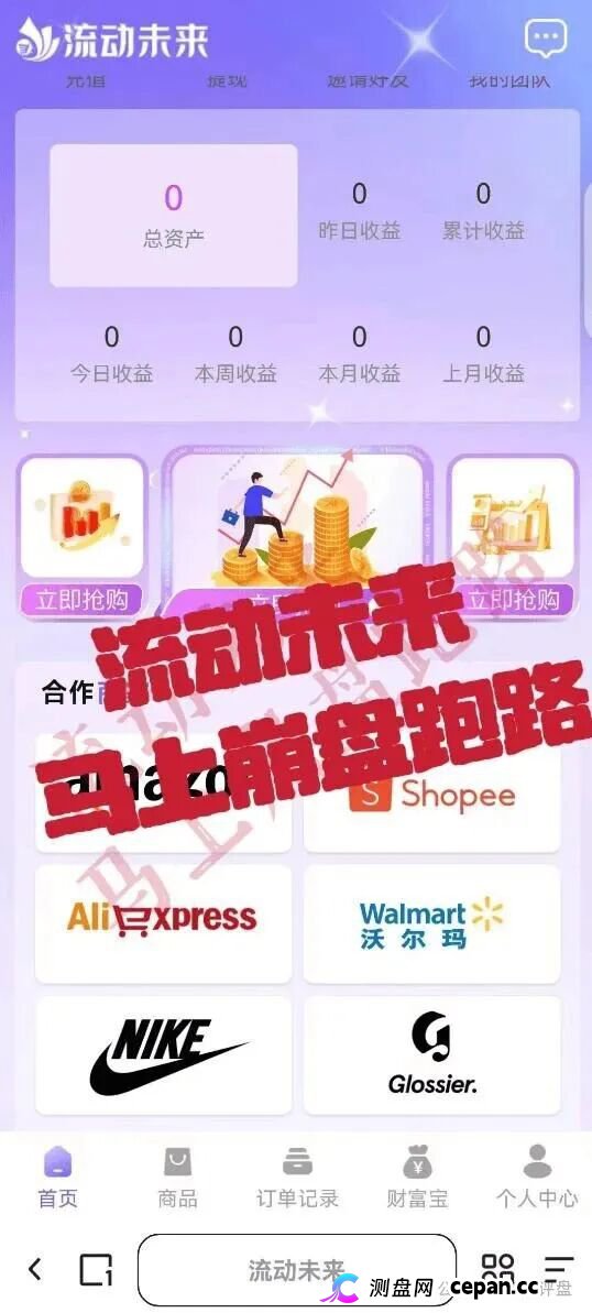 恒信流动未来崩盘倒计时：日化2%全是庞氏骗局，警方已盯上，五一前后就要跑路！