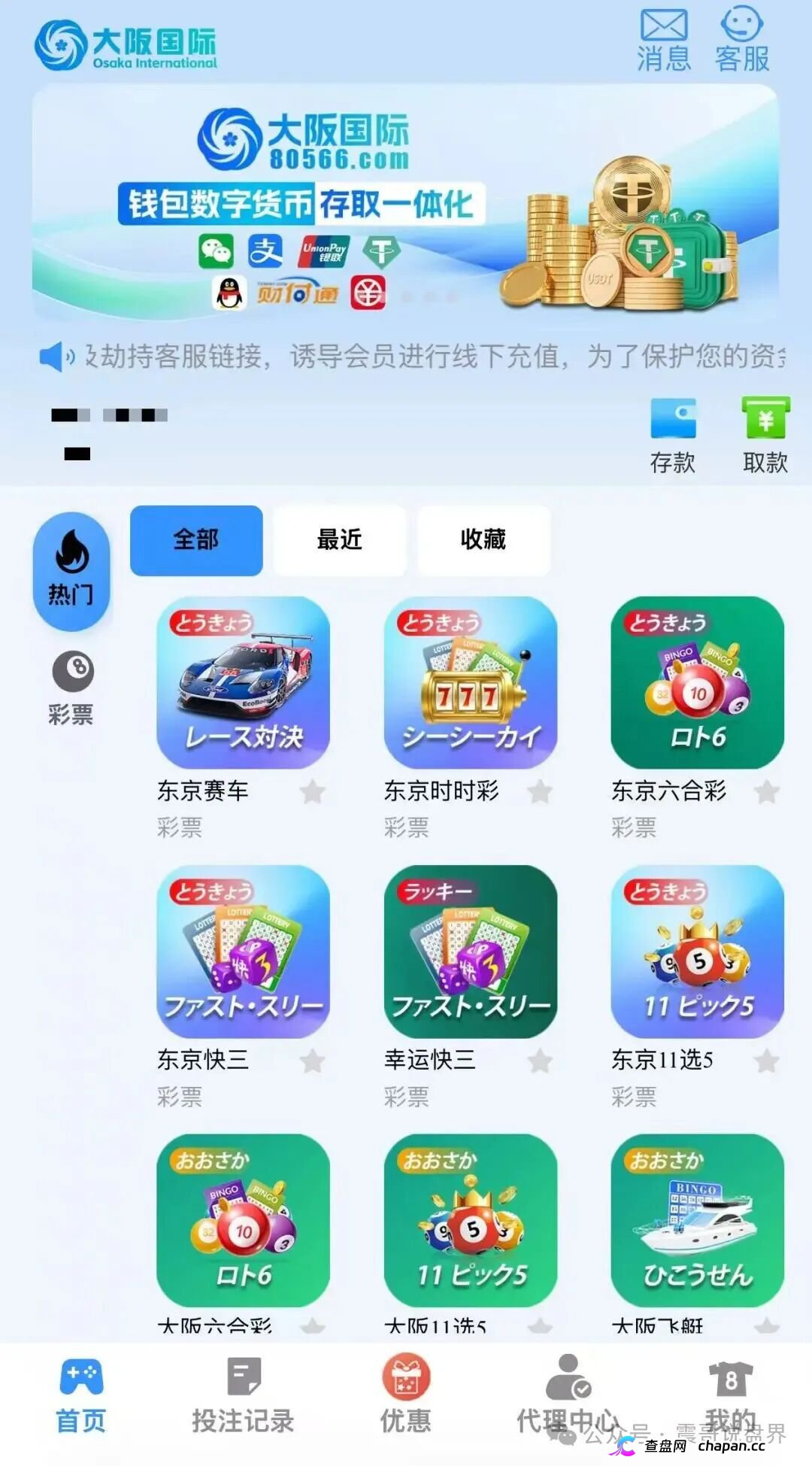 曝光！“寰宇联盟-大阪国际”：披着彩票跟单外衣的诈骗资金盘陷阱！