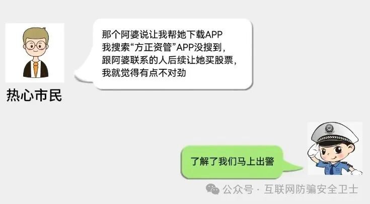 警民联手识破骗局，为老人挽损3万元(1)