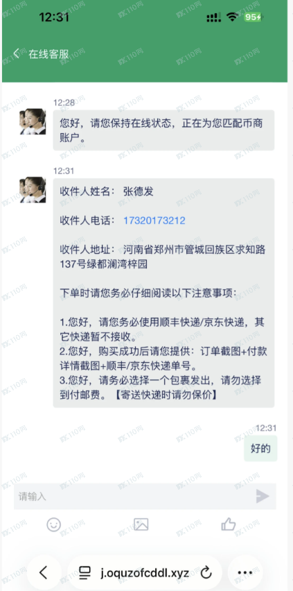 Gemini杀猪盘被骗经过(四)