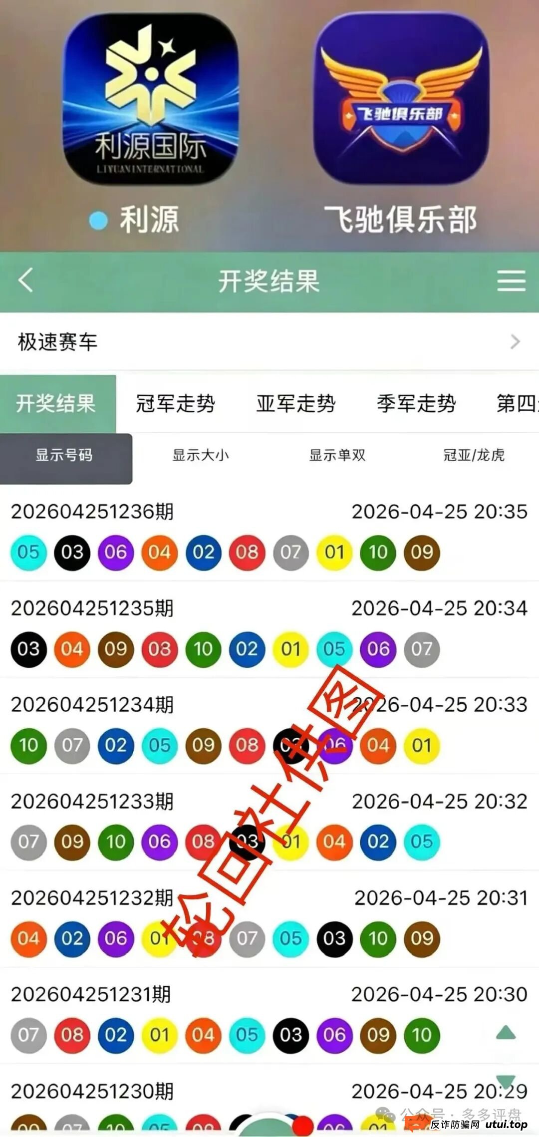 利源国际&飞驰俱乐部私彩杀猪盘大崩盘：两APP连环套后台改单全偷光！老师跟单养鱼多日一刀清零，提现封号潮全面爆发，你拉的人头全是开设赌场罪