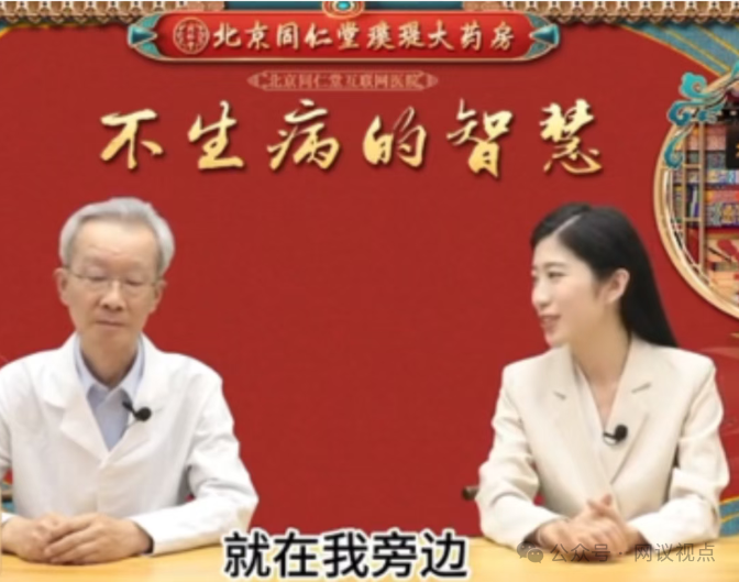 南极磷虾油风波未平,同仁堂又遭冒充!起底“同仁堂专家”周迺英的虚假人设!(2) 南极磷虾油风波未平,同仁堂又遭冒充!起底“同仁堂专家”周迺英的虚假人设!(2)