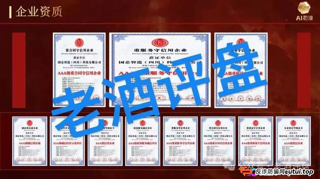 警惕！“AI芯漫”打着国企旗号的资金盘骗局，即将在5月上线，请大家务必远离！