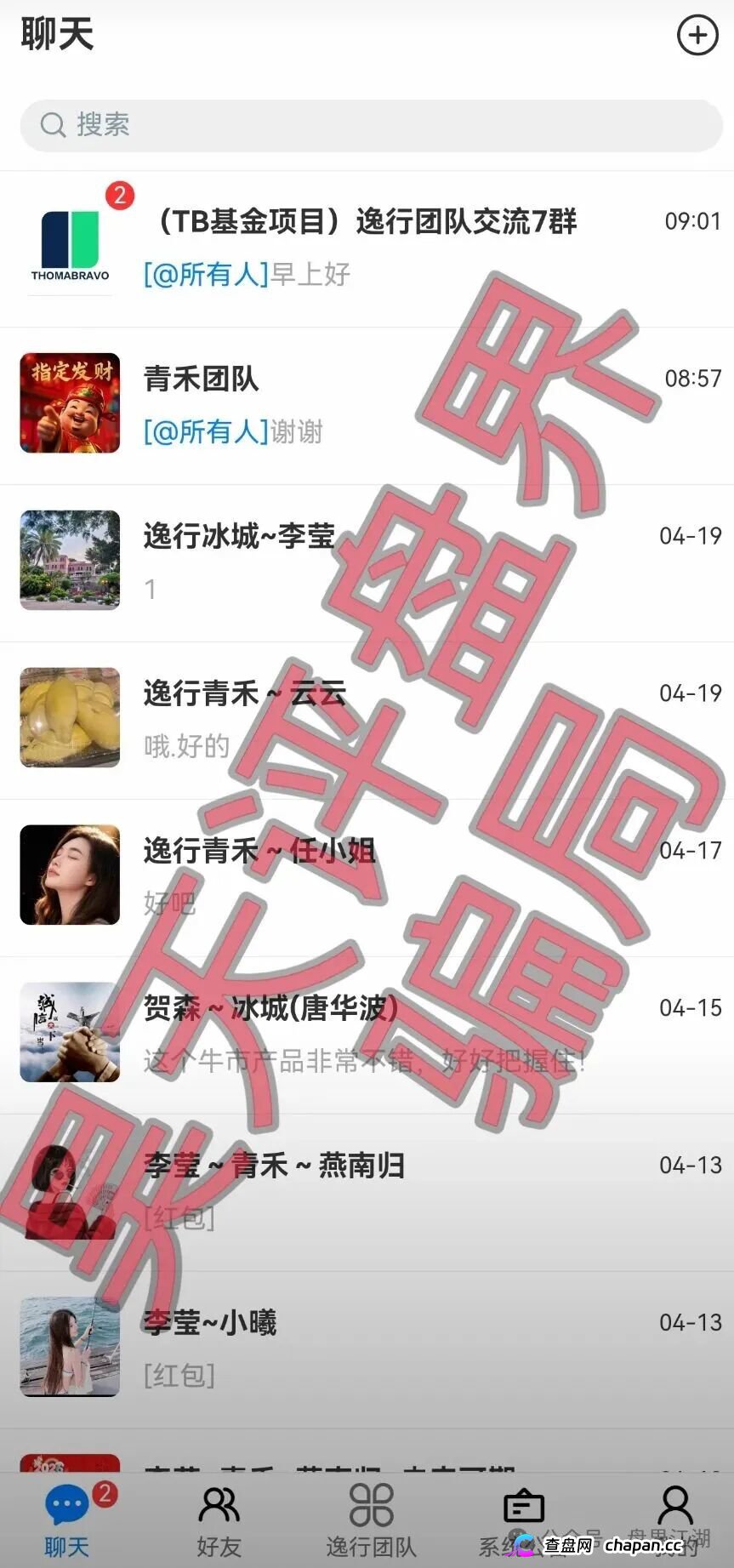 逸行团队Thoma Bravo分红类资金盘骗局,大量单割会员,提现就封号,高度预警,马上崩盘跑路!(4) 逸行团队Thoma Bravo分红类资金盘骗局,大量单割会员,提现就封号,高度预警,马上崩盘跑路!(4)