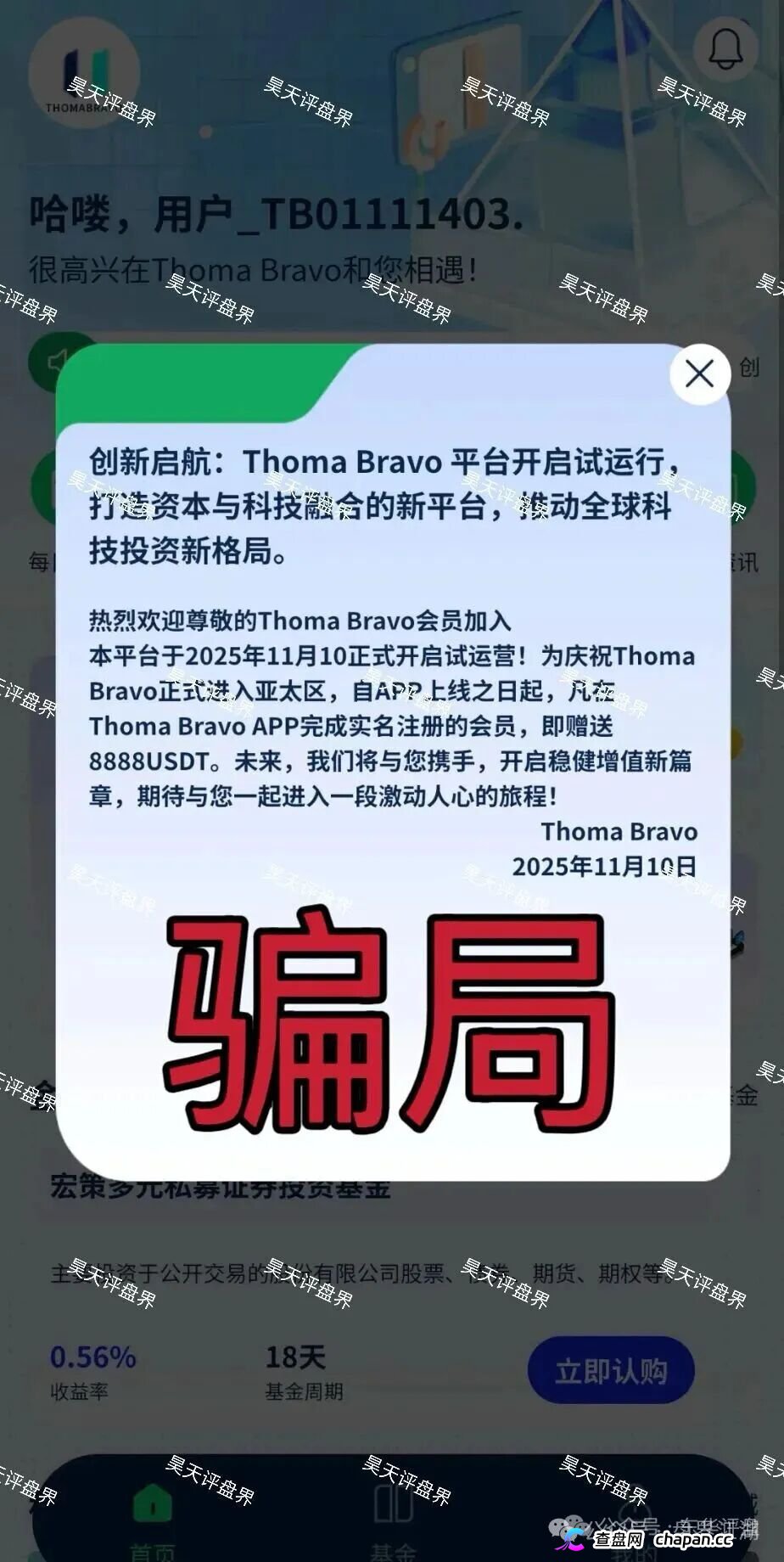 逸行团队Thoma Bravo分红类资金盘骗局,大量单割会员,提现就封号,高度预警,马上崩盘跑路!(3) 逸行团队Thoma Bravo分红类资金盘骗局,大量单割会员,提现就封号,高度预警,马上崩盘跑路!(3)
