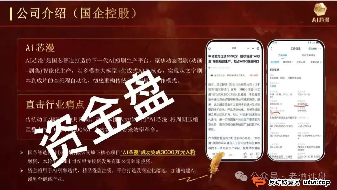 成本降90%的AI漫剧暴利骗局！AI芯漫披着创业风口外衣搞传销，一人一台电脑日入过万的鬼话正在血洗打工人
