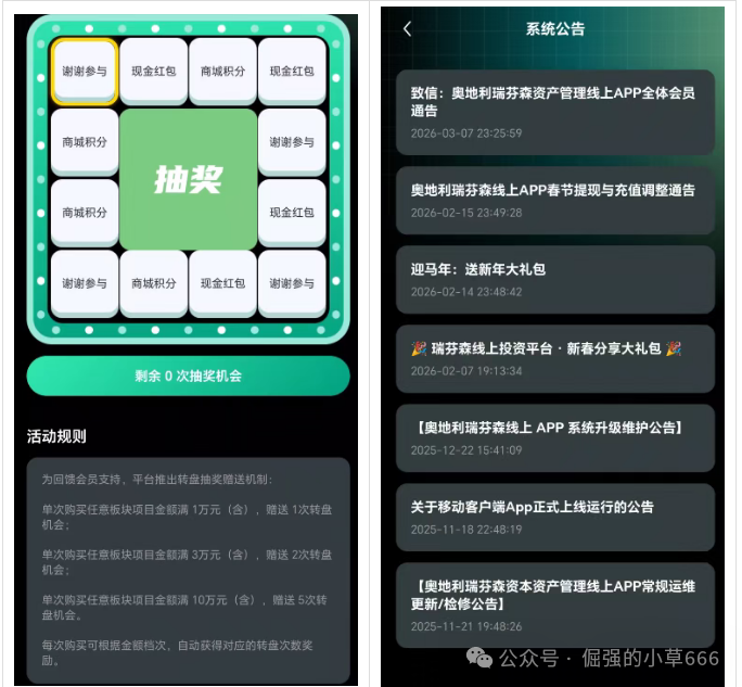 深度起底“奥地利瑞芬森资本”:一场精心包装的跨境庞氏杀局(3) 深度起底“奥地利瑞芬森资本”:一场精心包装的跨境庞氏杀局(3)