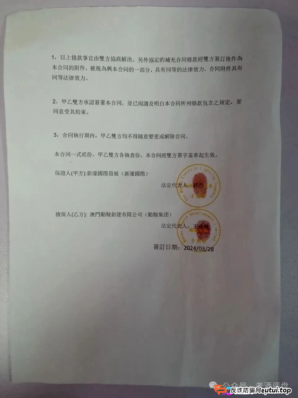 警惕“新濠国际”：披着澳门博彩外衣的资金盘骗局，正在收割你的血汗钱！