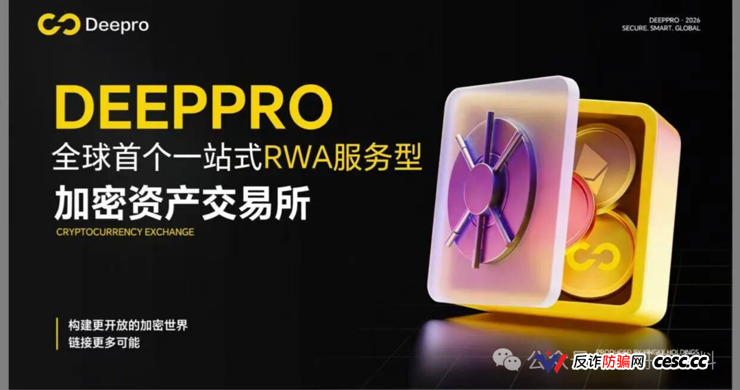 DeepPro-AIGO是资金盘骗局，快割币圈传销项目，看见远离