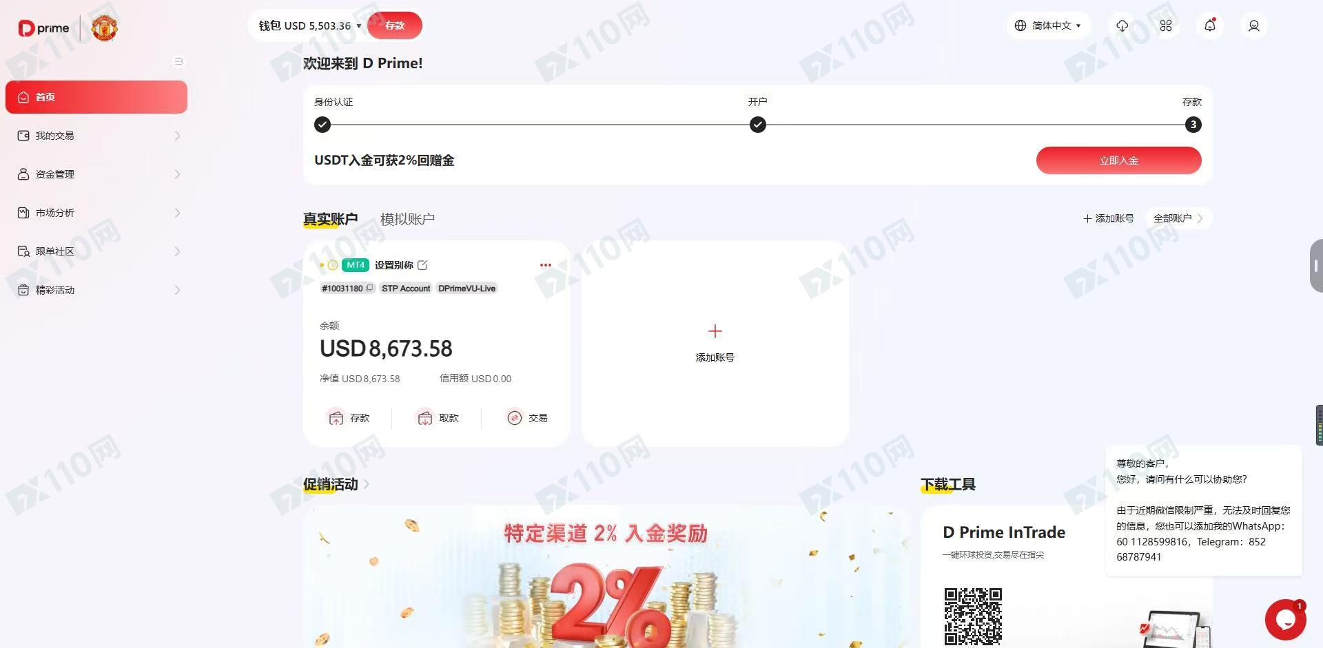 DPrime恶意冻结账户,拒绝出金14100USDT。(1) DPrime恶意冻结账户,拒绝出金14100USDT。(1)