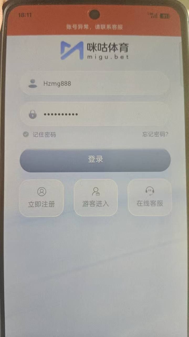 曝光咪咕体育平台输不起了,打了60多w流水,赢几万块钱不给赢。(5) 曝光咪咕体育平台输不起了,打了60多w流水,赢几万块钱不给赢。(5)