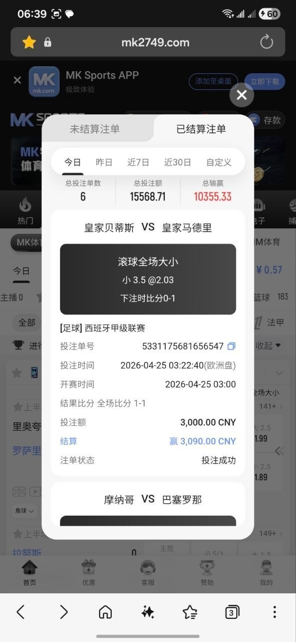 mk体育黑会员款，下的比赛干干净净的 怎么就这样黑我钱了(9)
