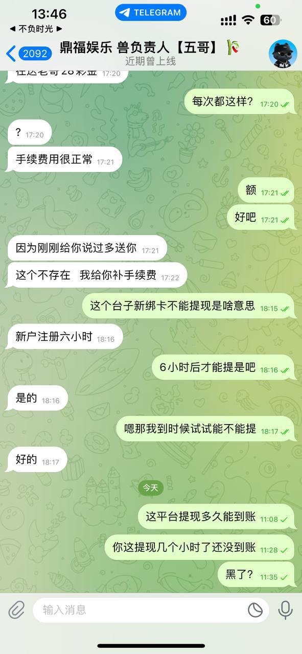 黑平台曝光|鼎福国际 玩PG电子说套利冻结赢钱账号,提款受阻风险极高(5) 黑平台曝光|鼎福国际 玩PG电子说套利冻结赢钱账号,提款受阻风险极高(5)
