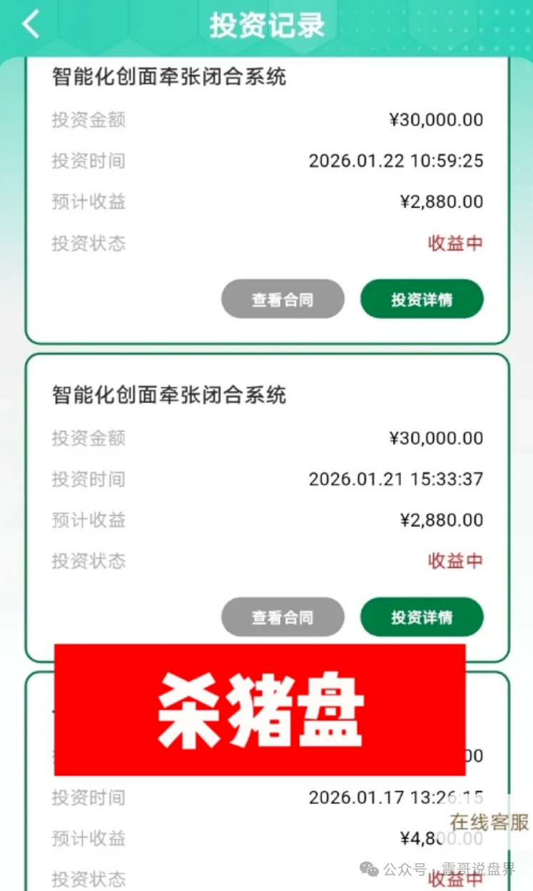 碧迪医疗是杀猪盘骗局,粉丝曝光被骗几十万,看见远离(4) 碧迪医疗是杀猪盘骗局,粉丝曝光被骗几十万,看见远离(4)