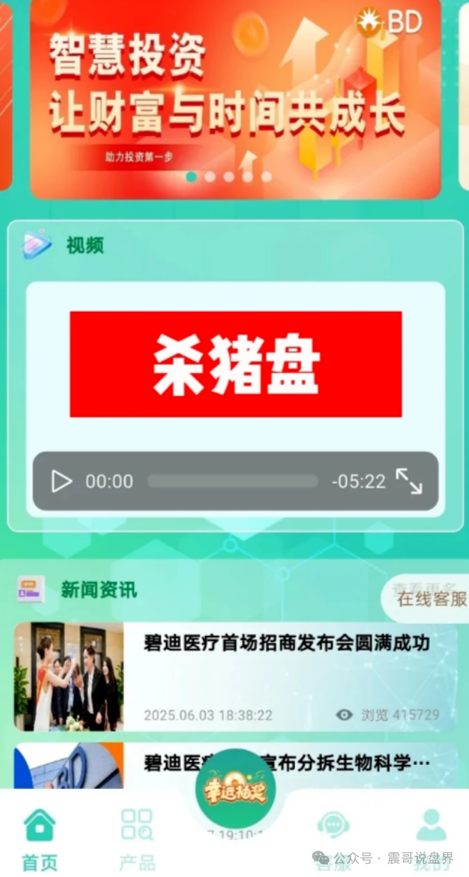 碧迪医疗是杀猪盘骗局,粉丝曝光被骗几十万,看见远离(5) 碧迪医疗是杀猪盘骗局,粉丝曝光被骗几十万,看见远离(5)